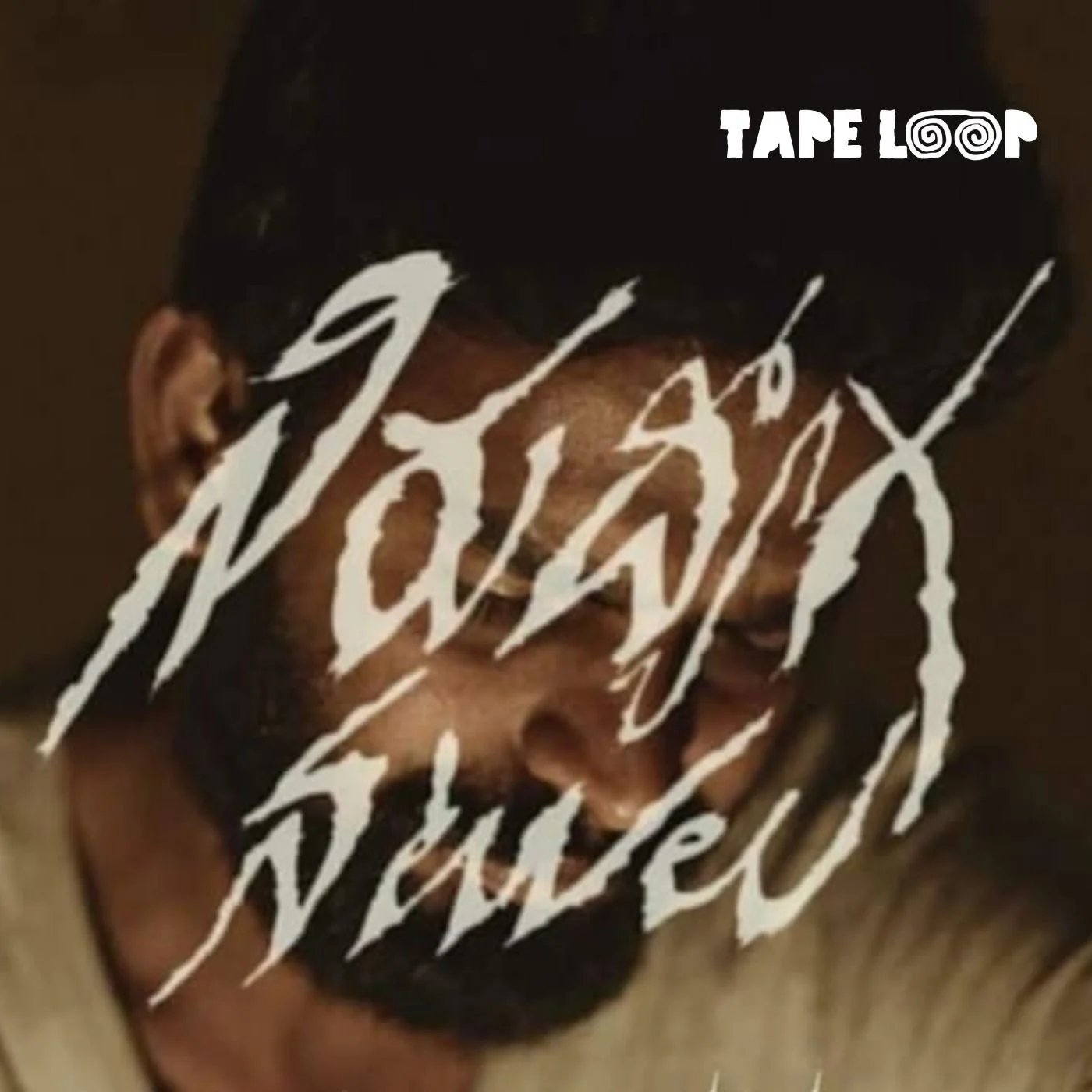 Natulu Bataponti — Tapeloop Records